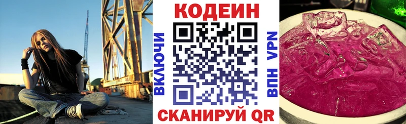 Кодеин напиток Lean (лин) купить наркотики цена Шагонар